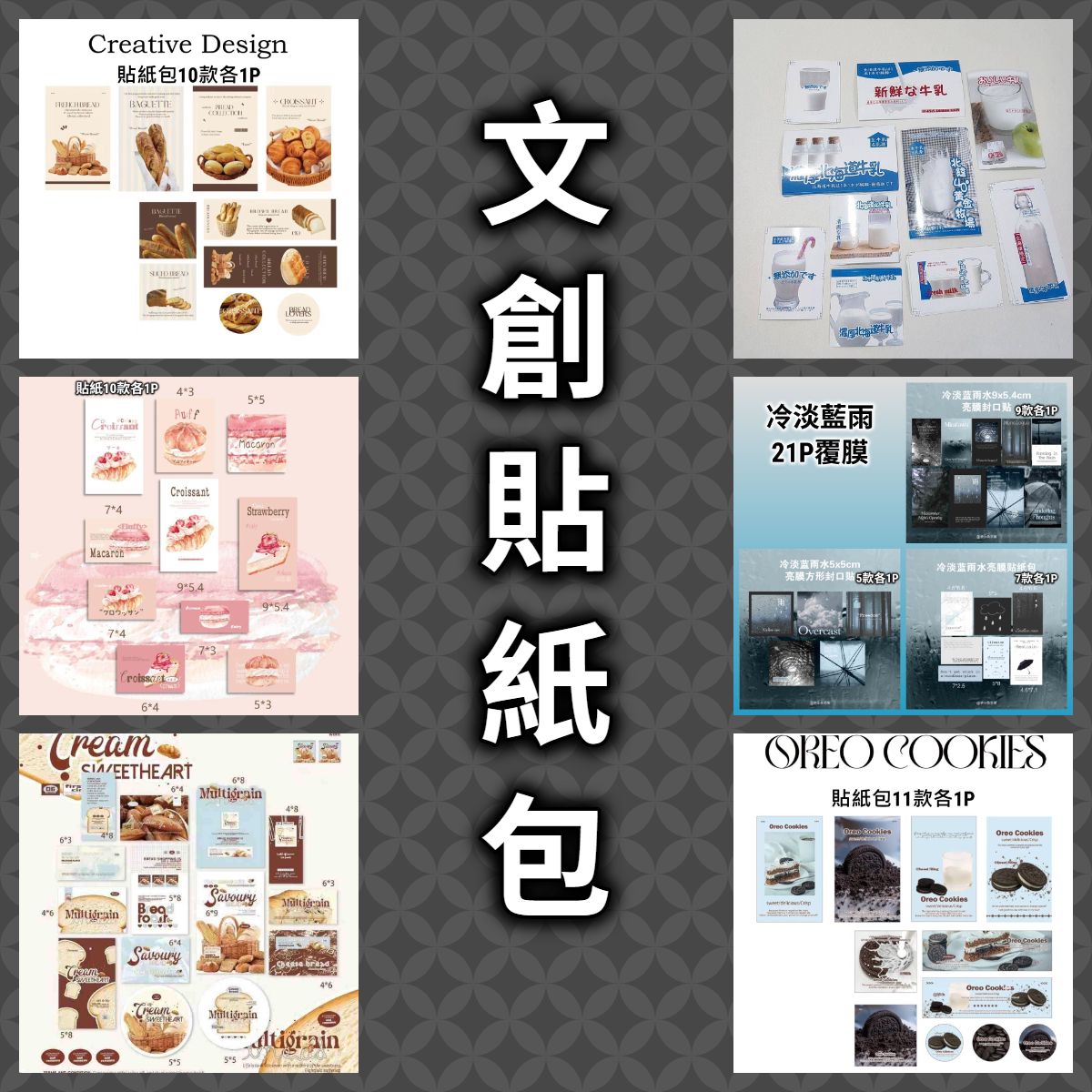 🈹🈹【文創商品】◆手帳/包裝/拼貼裝飾✨🈹