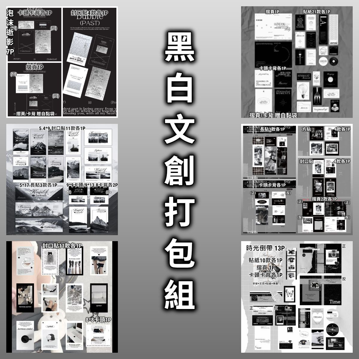 🈹🈹✨【文創打包】貼紙包/摺頁/卡頭卡背◆手帳/包裝/拼貼裝飾✨