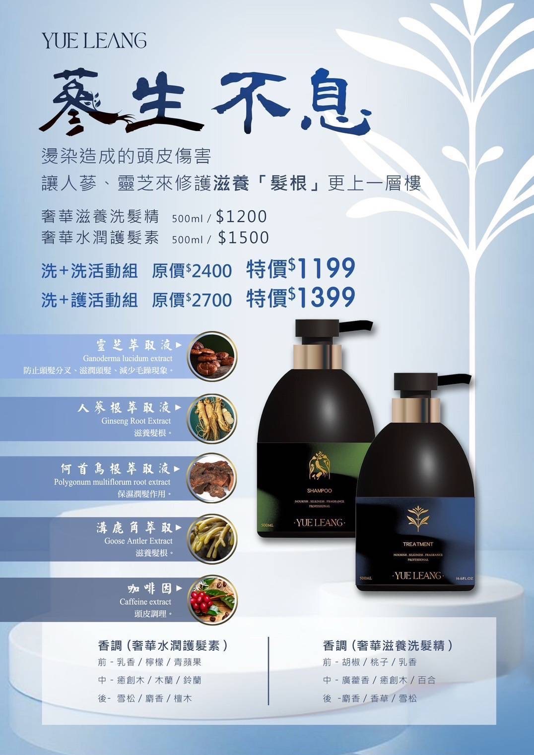 🔥新品特價🔥美髮店專賣 YUE LEANG 奢華滋養洗髮精+奢華水潤護髮素