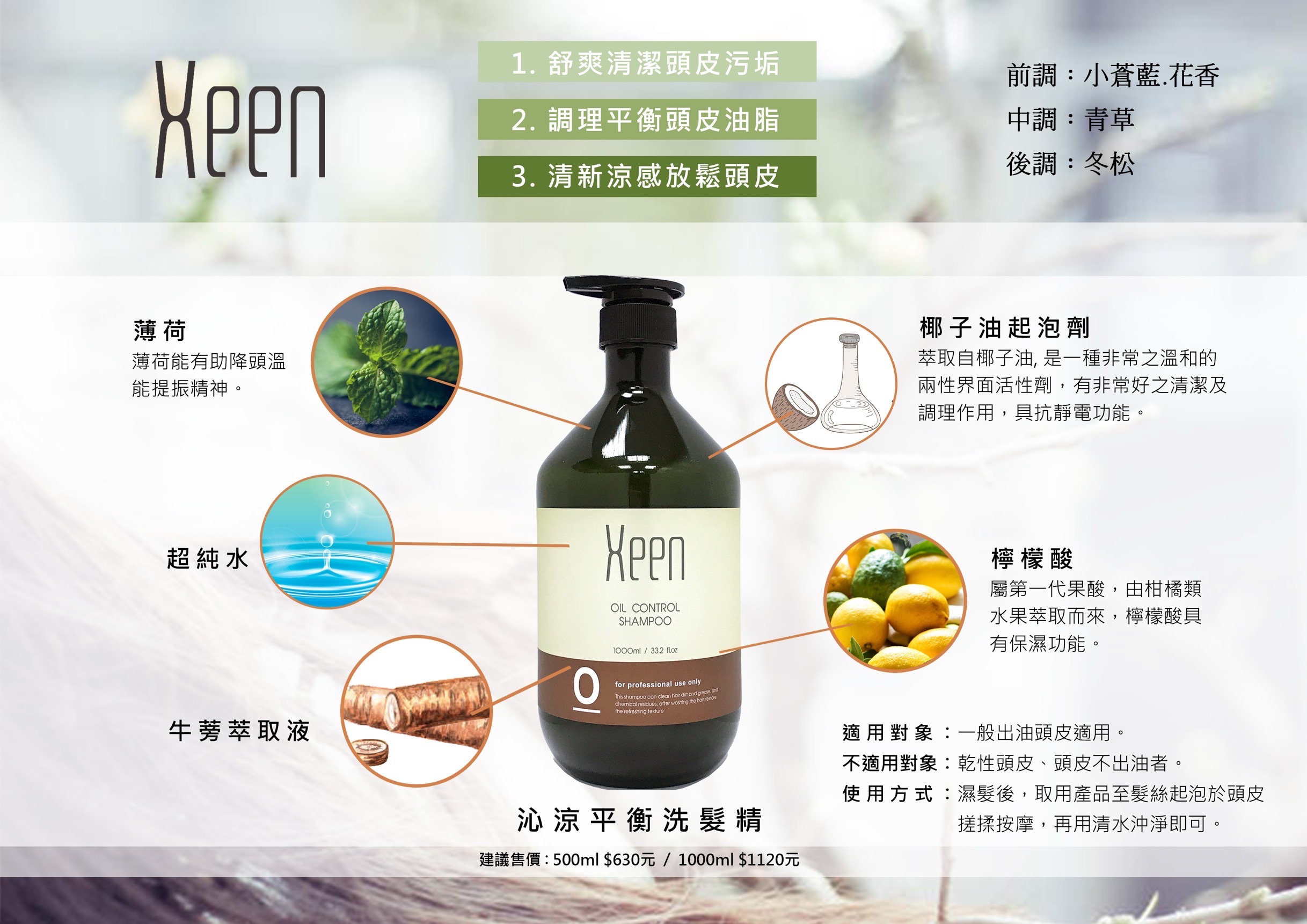 席恩 Keen 正品公司貨 洗髮精系列