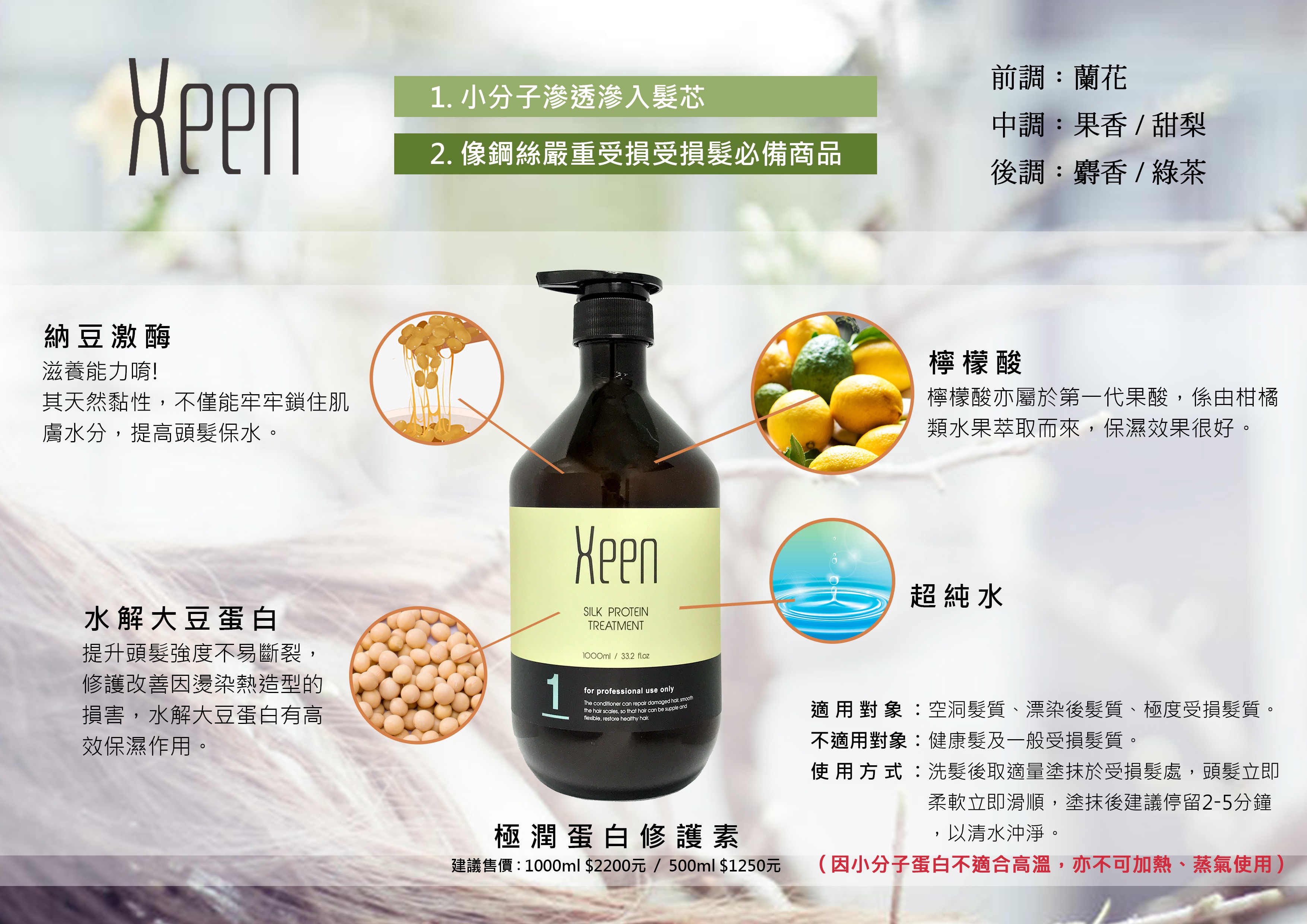 席恩 Keen 正品公司貨 護髮素系列