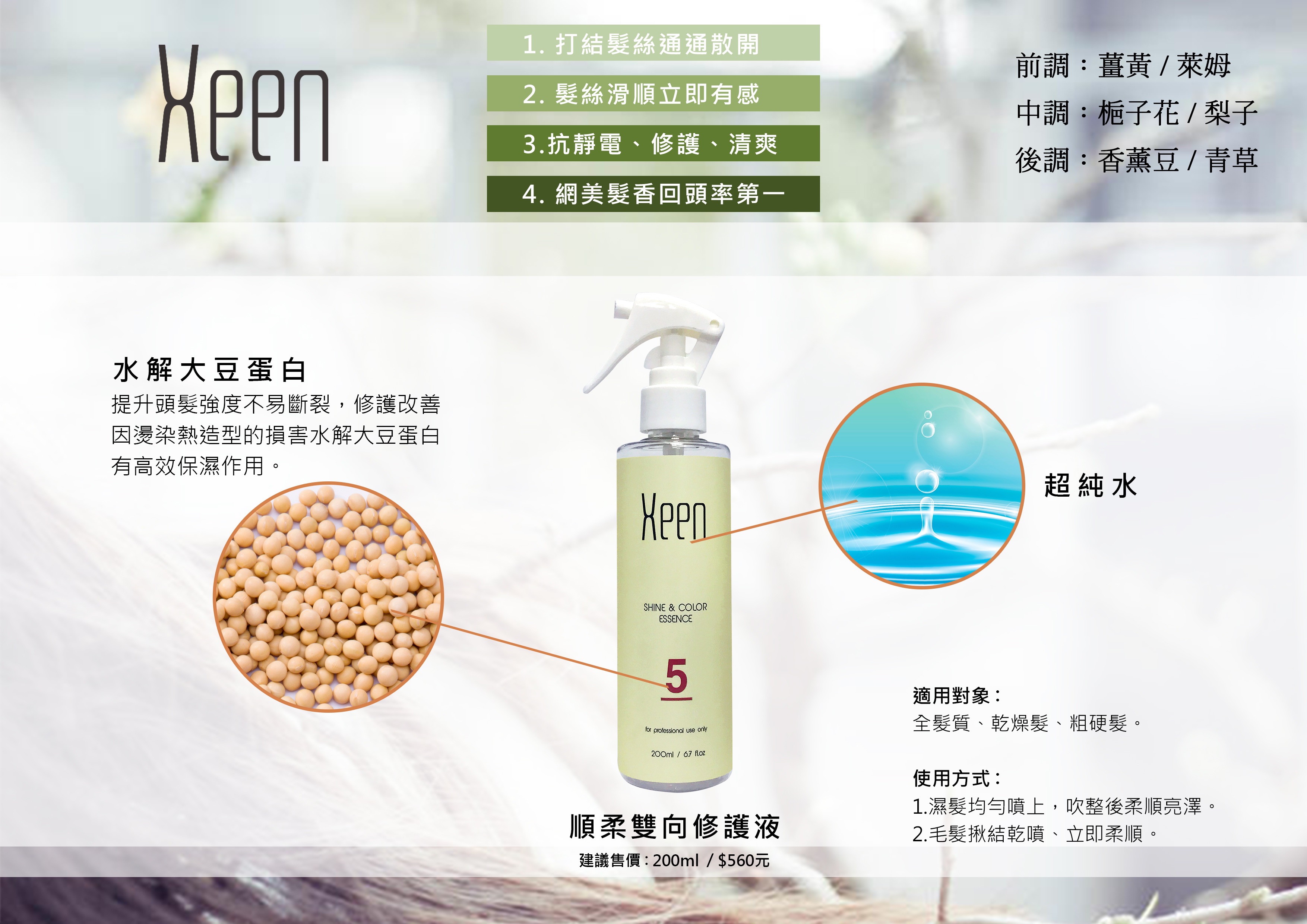 席恩 Keen 正品公司貨 洗後免沖洗護法