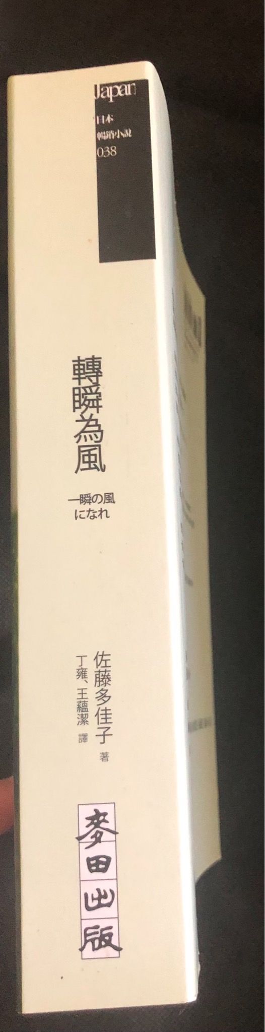 轉瞬為風