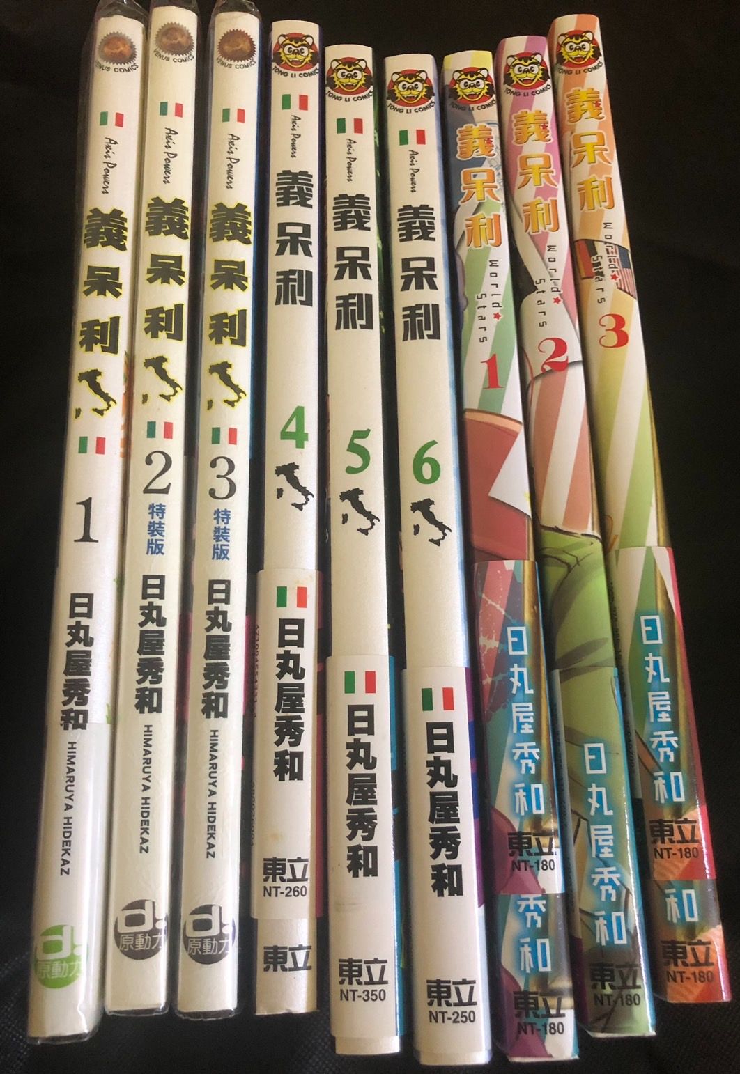義呆利附首刷