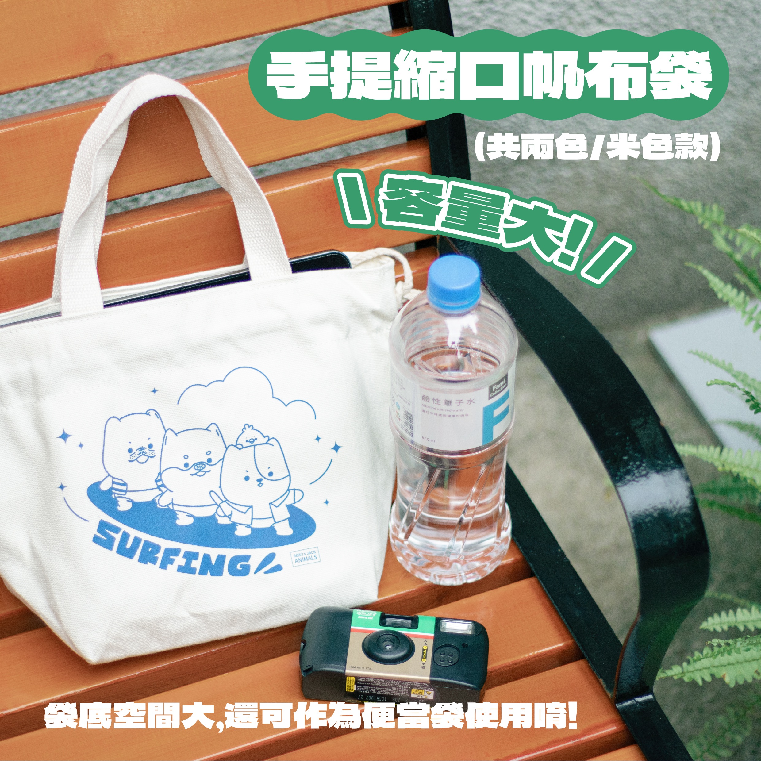 手提縮口帆布袋