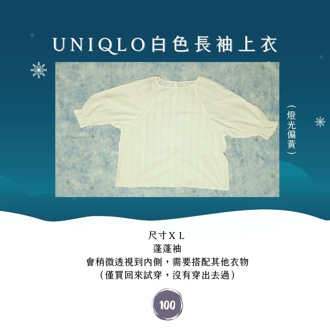 【二手衣著】NET七分袖襯衫、UNIQLO白色長袖上衣