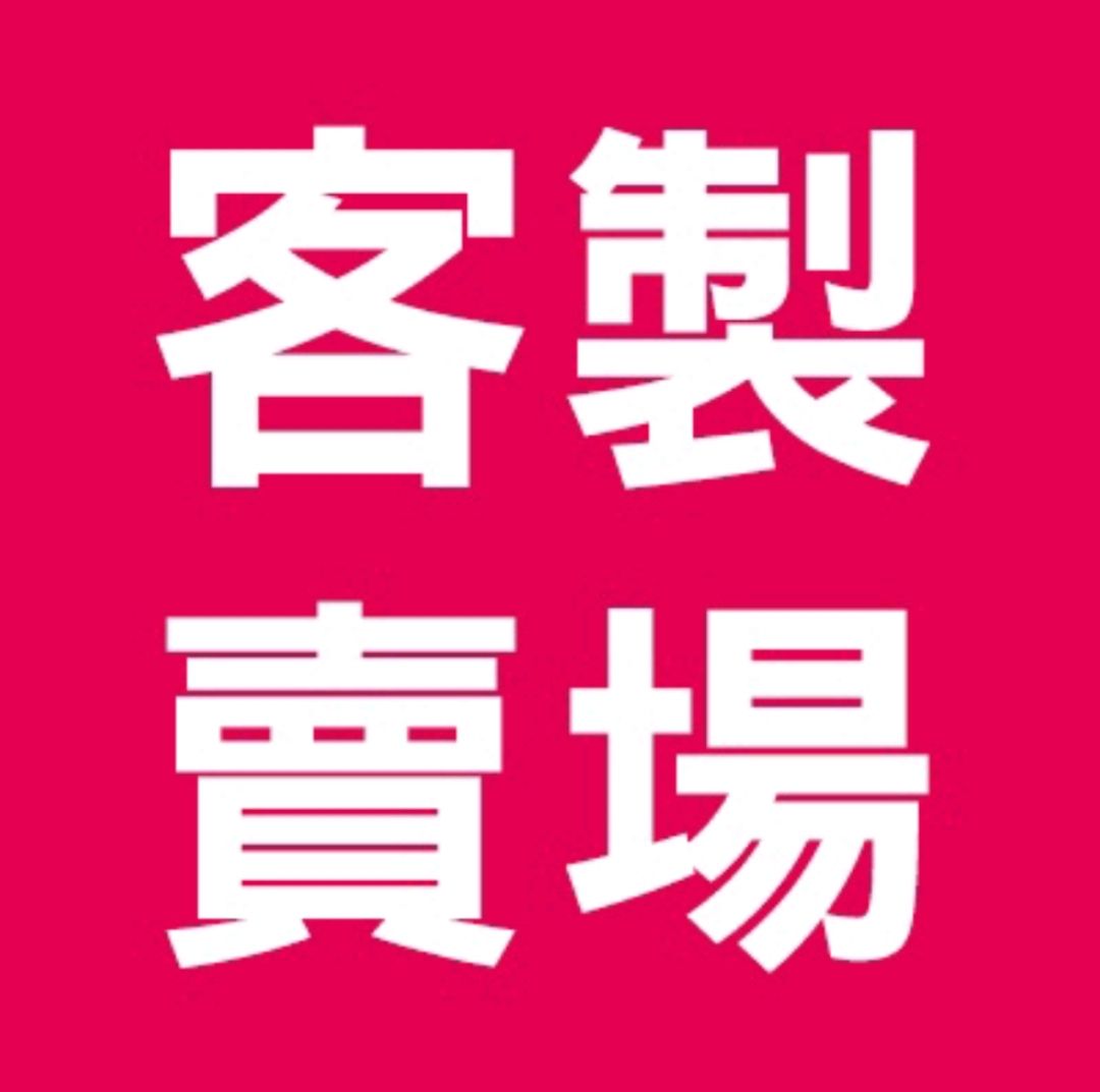 【客製賣場】娃娃機機台佈置貼紙  玻璃貼/文字貼 娃娃機貼紙 防水貼紙 貼於玻璃內側 不怕髒 美觀又實用