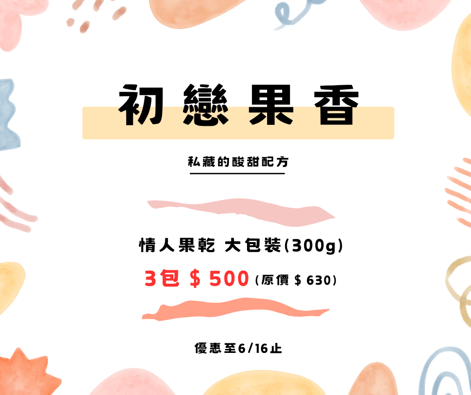 初戀果香｜金煌情人果３大包組