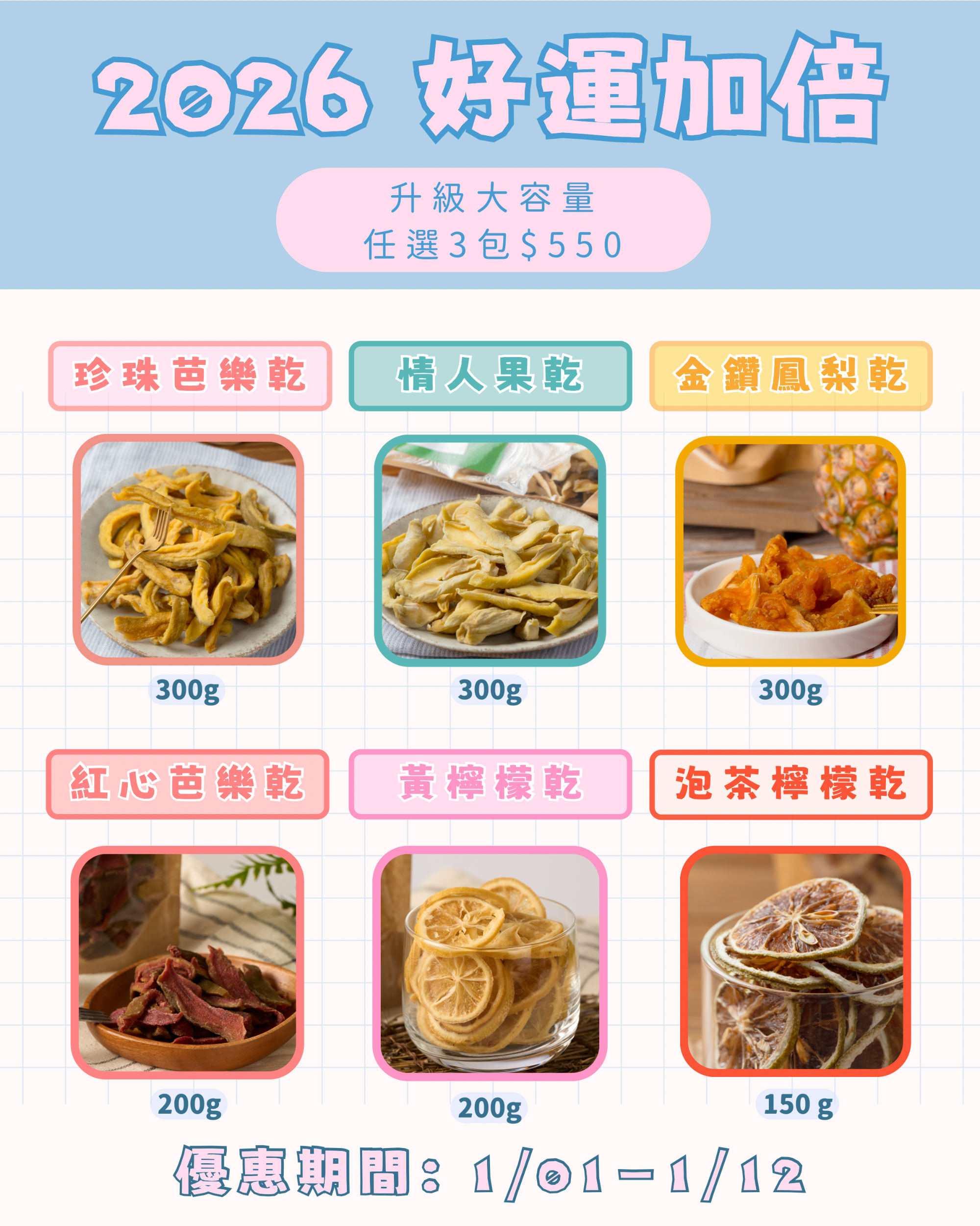 2026好運加倍組｜備註填寫３項商品，無填寫表示同意隨機出貨。１組＝任選３包，２組＝任選６包，以此類推唷～