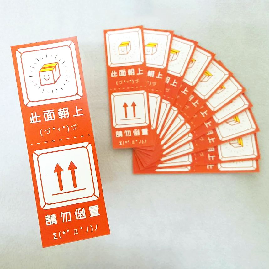 原創 長條貼紙 丨 此面朝上 請勿倒置