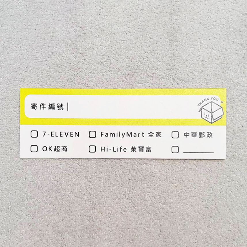 原創 丨 貼紙包 寄件編號貼 模造貼紙