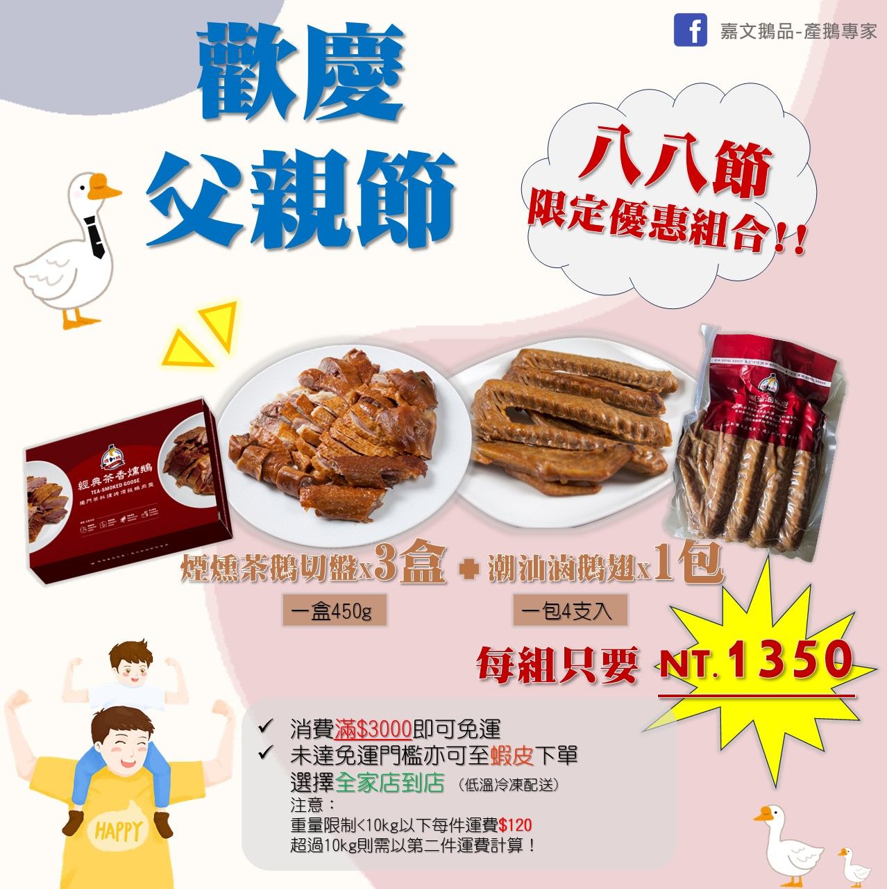 【嘉文鵝品】父親節限定 煙燻茶鵝切盤+潮汕滷鵝翅 優惠組合（活動結束）