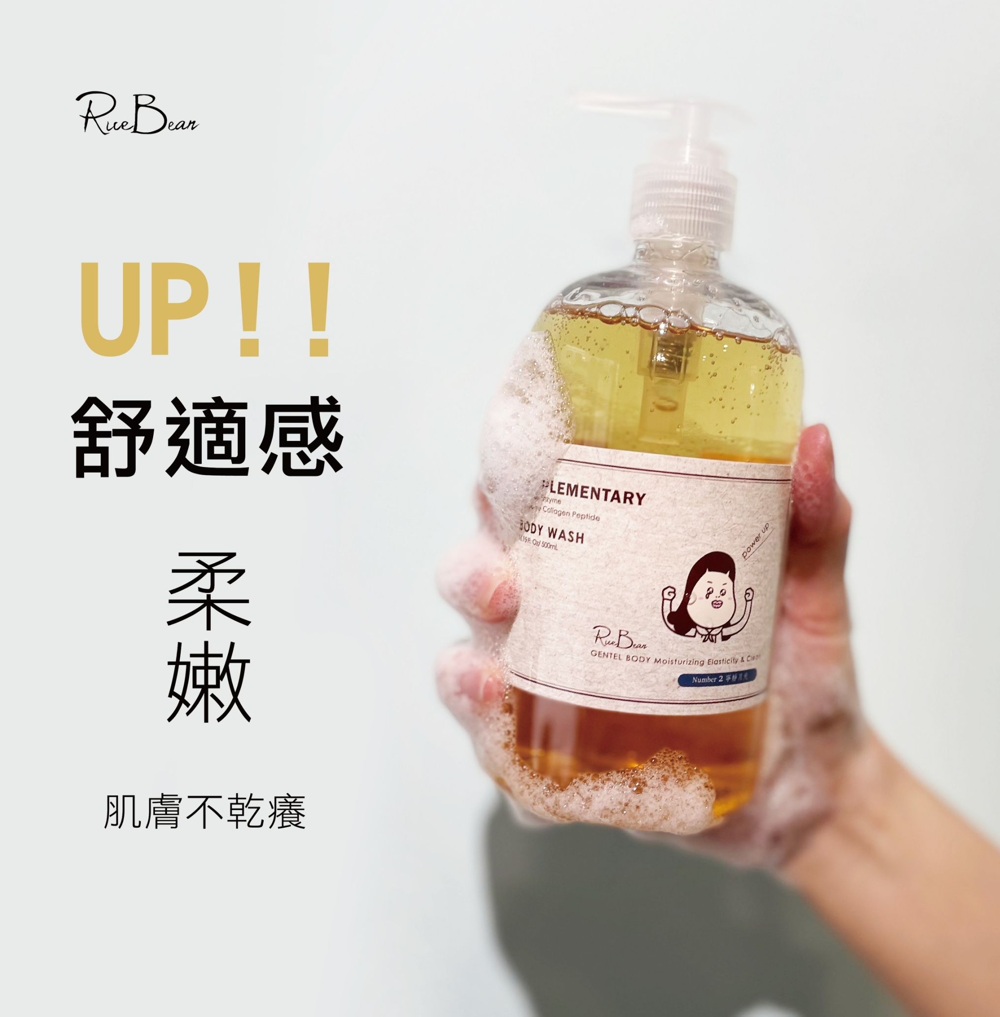 米豆RiceBean 🌿深度補水沐浴露🌿 500ml