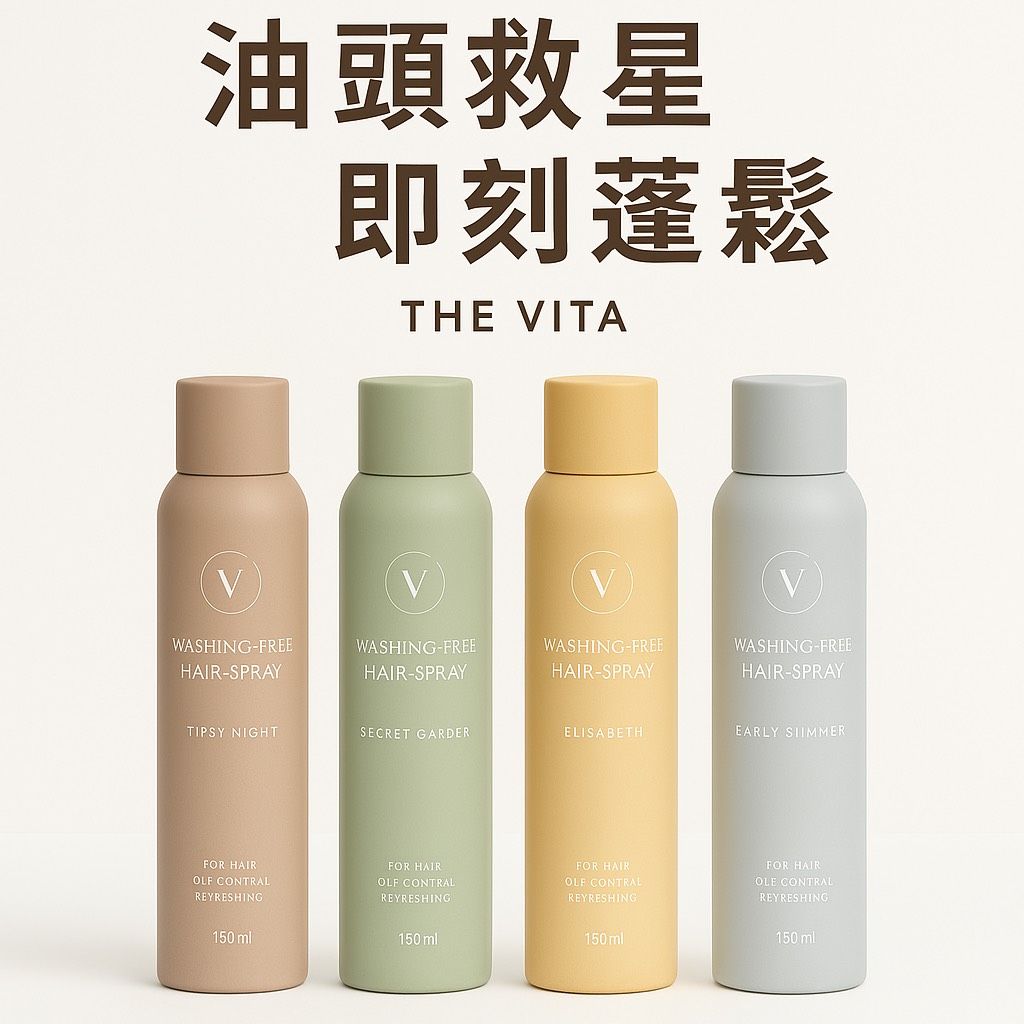 THE VITA 乾洗髮蓬鬆噴霧