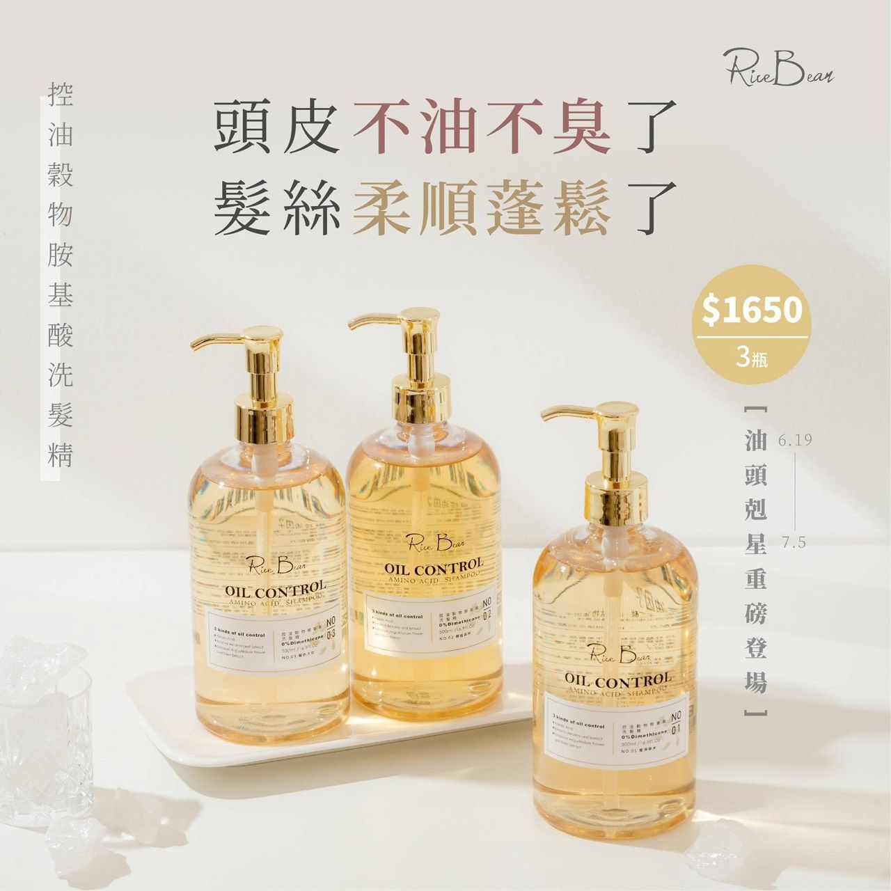 米豆 Rice Bean逗號控油穀物胺基酸沐浴露