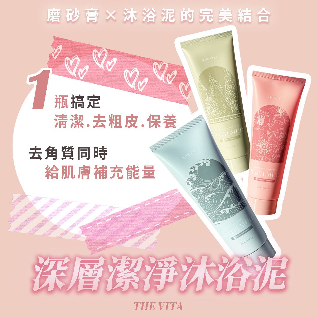 THE VITA 磨砂沐浴泥 200ml
