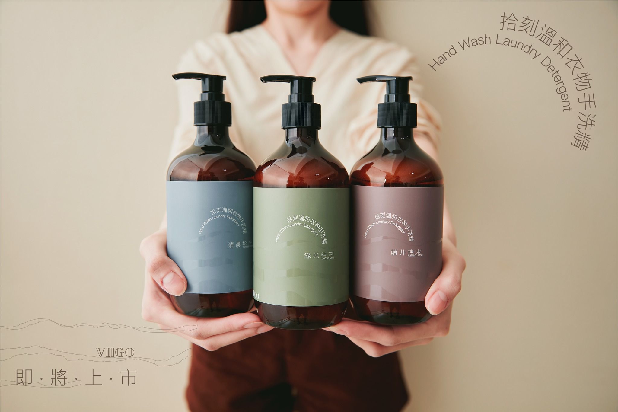 VIIGO 拾刻溫和衣物手洗精 500ml