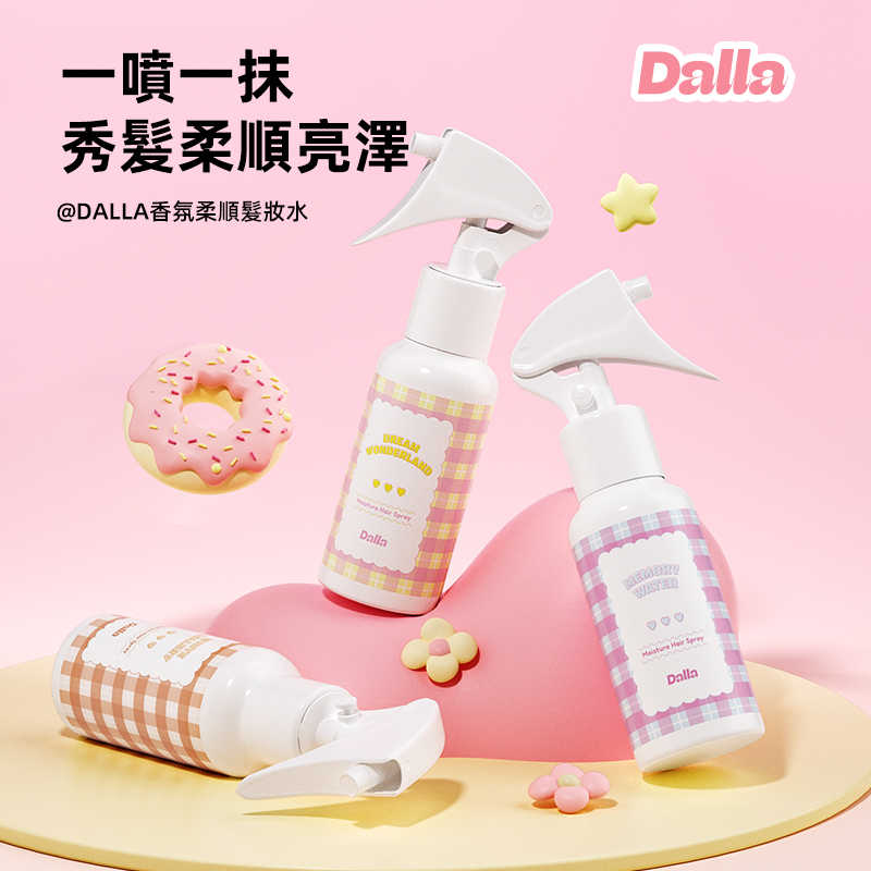 Dalla香氛髮妝水 75ml