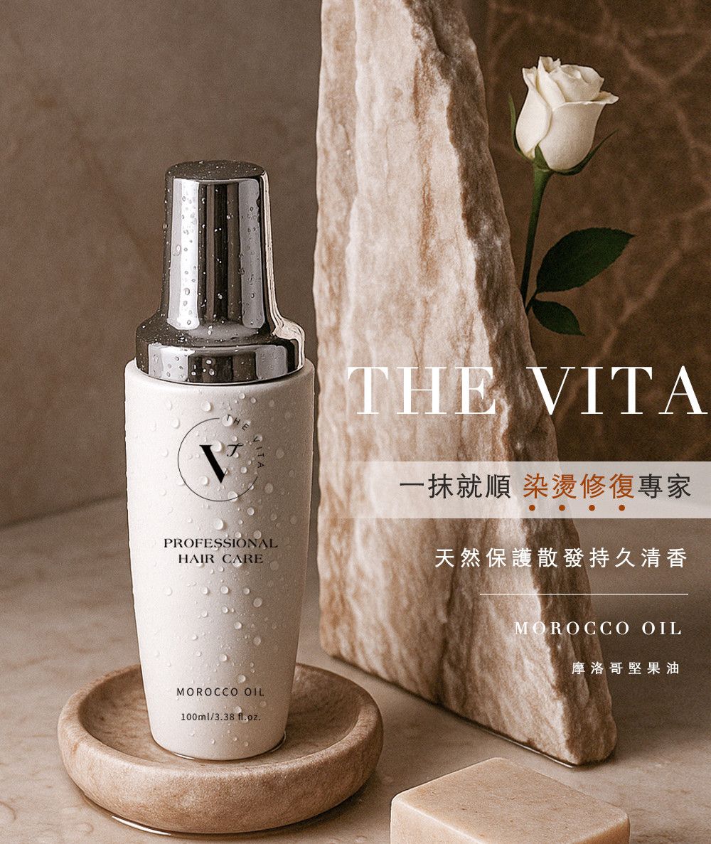 THE VITA 摩洛哥堅果護髮油75ml