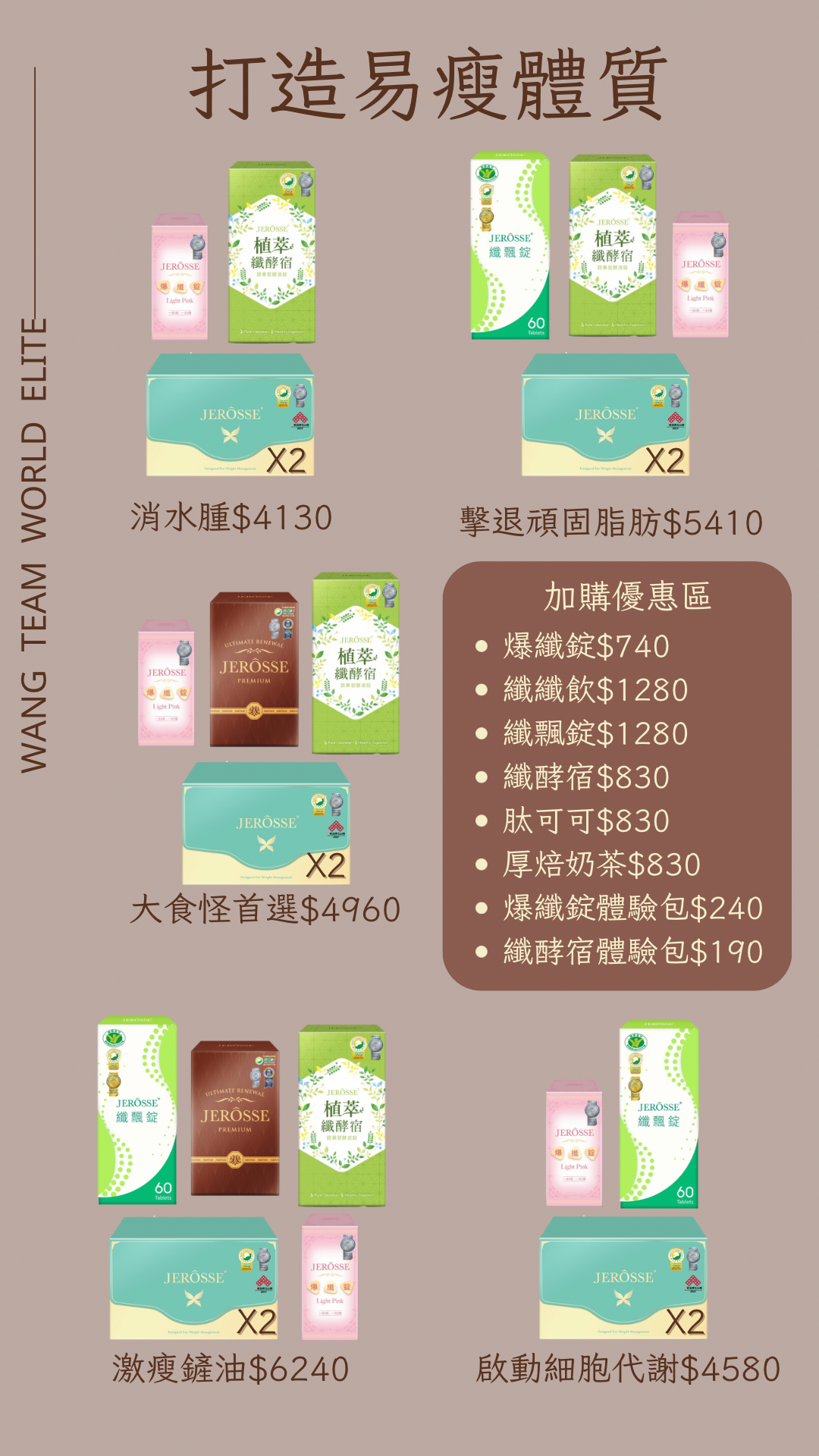 打造易瘦體質 全產品滿$4000即可VIP優惠折扣