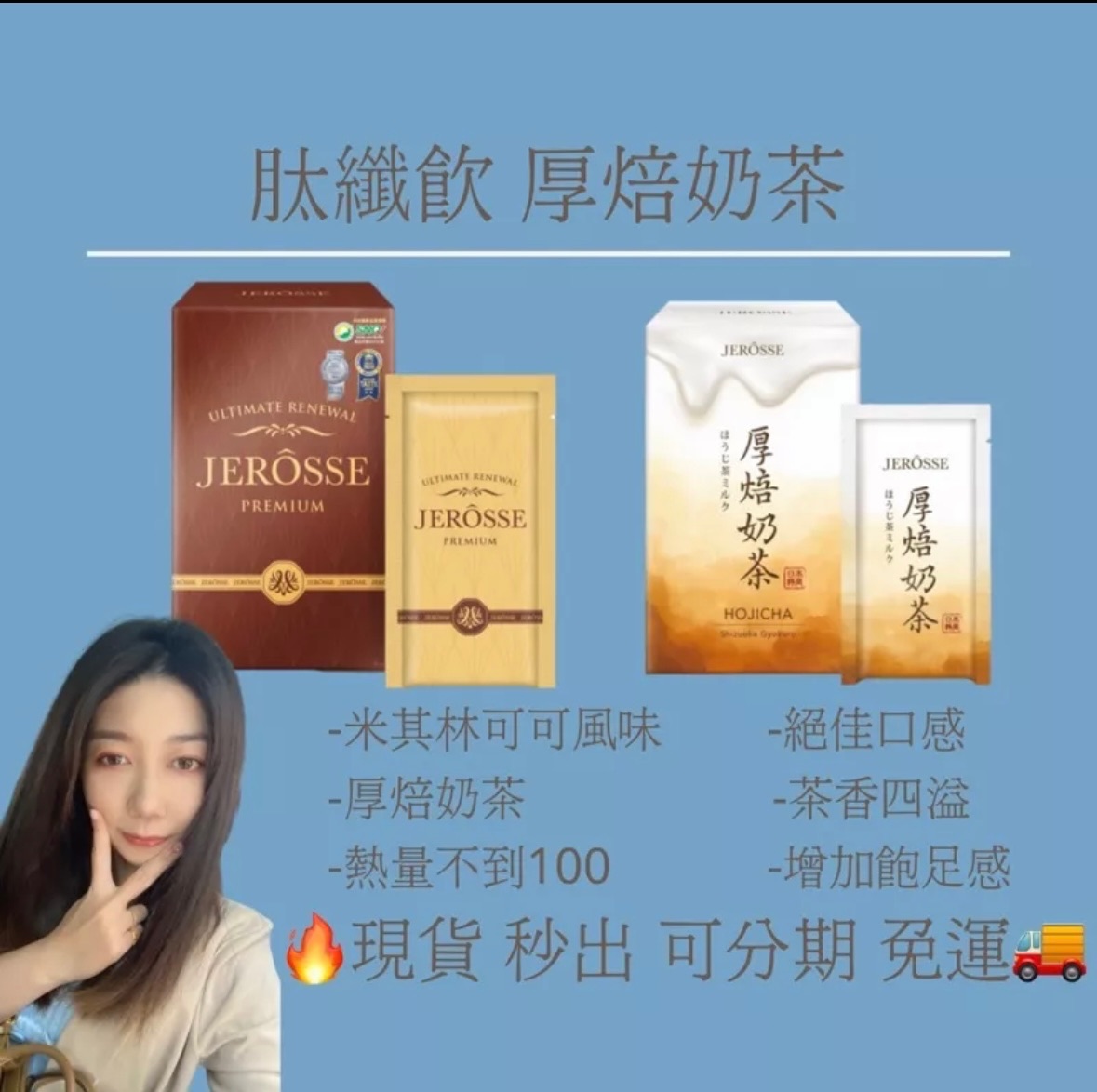 抖音超紅 纖女可可 纖女奶茶 瘦身可可 瘦身奶茶
