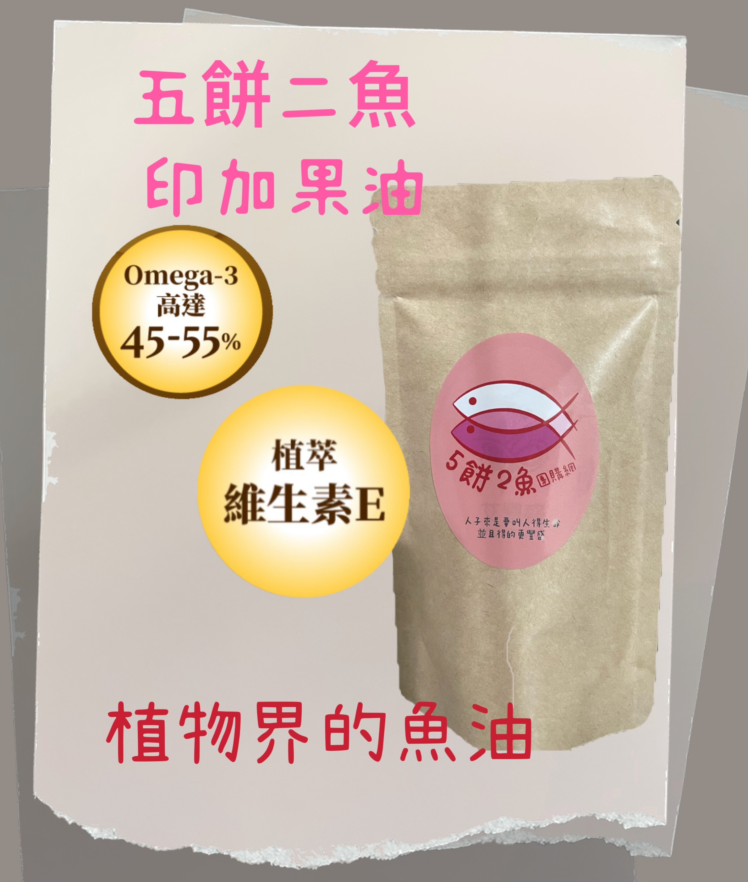 祕魯的珍貴印加果 吃好油排壞油