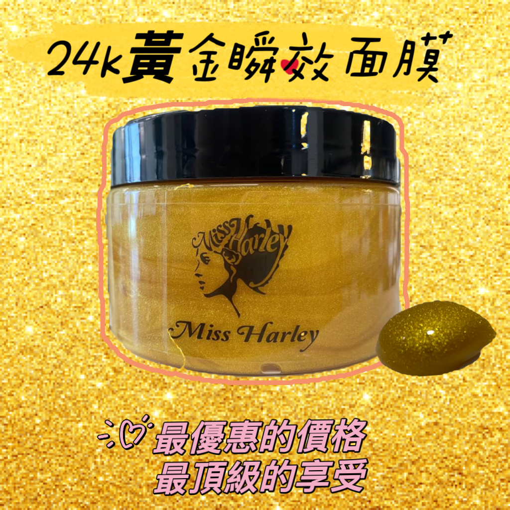 24k黃金瞬效煥膚面膜