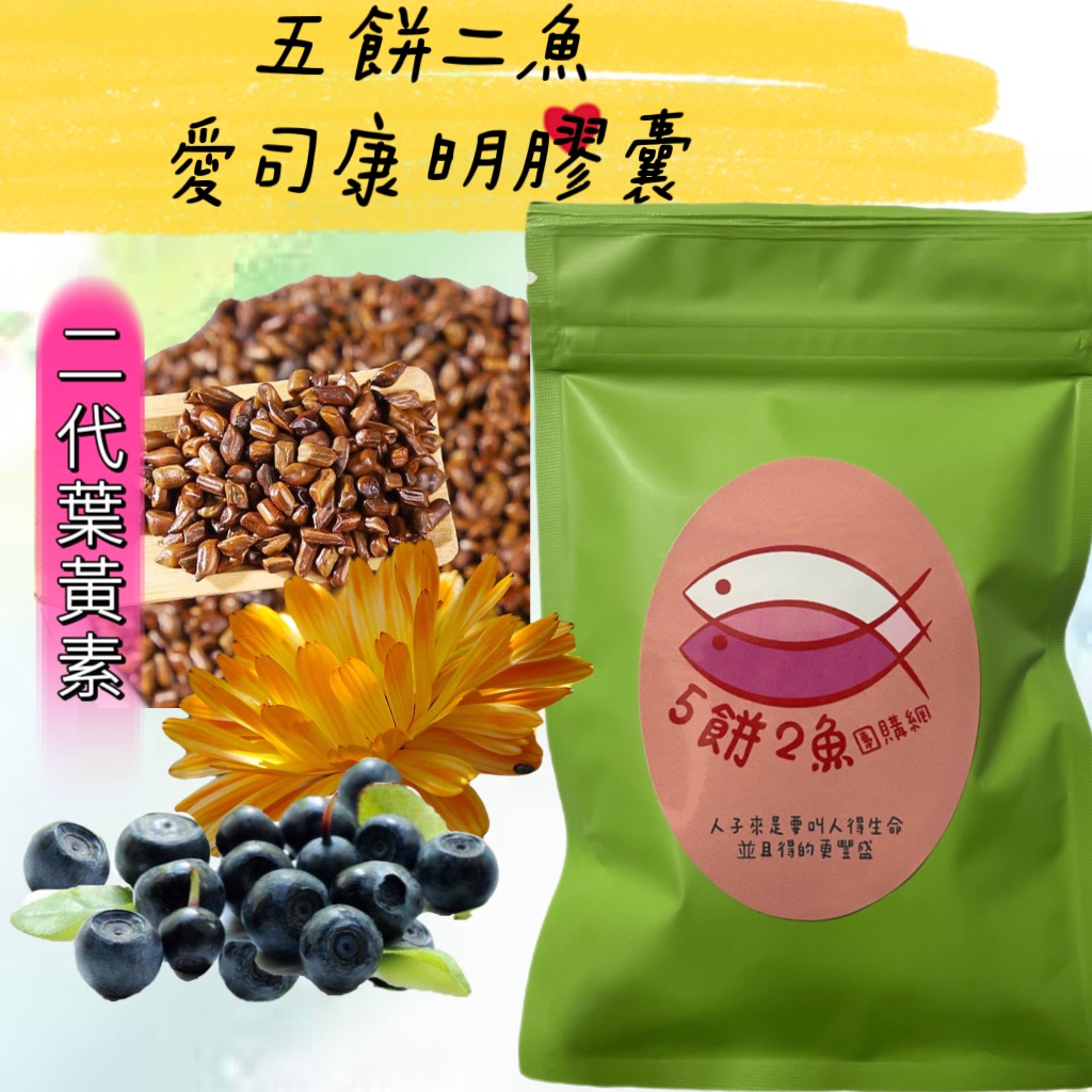 第二代升級版葉黃素軟膠囊