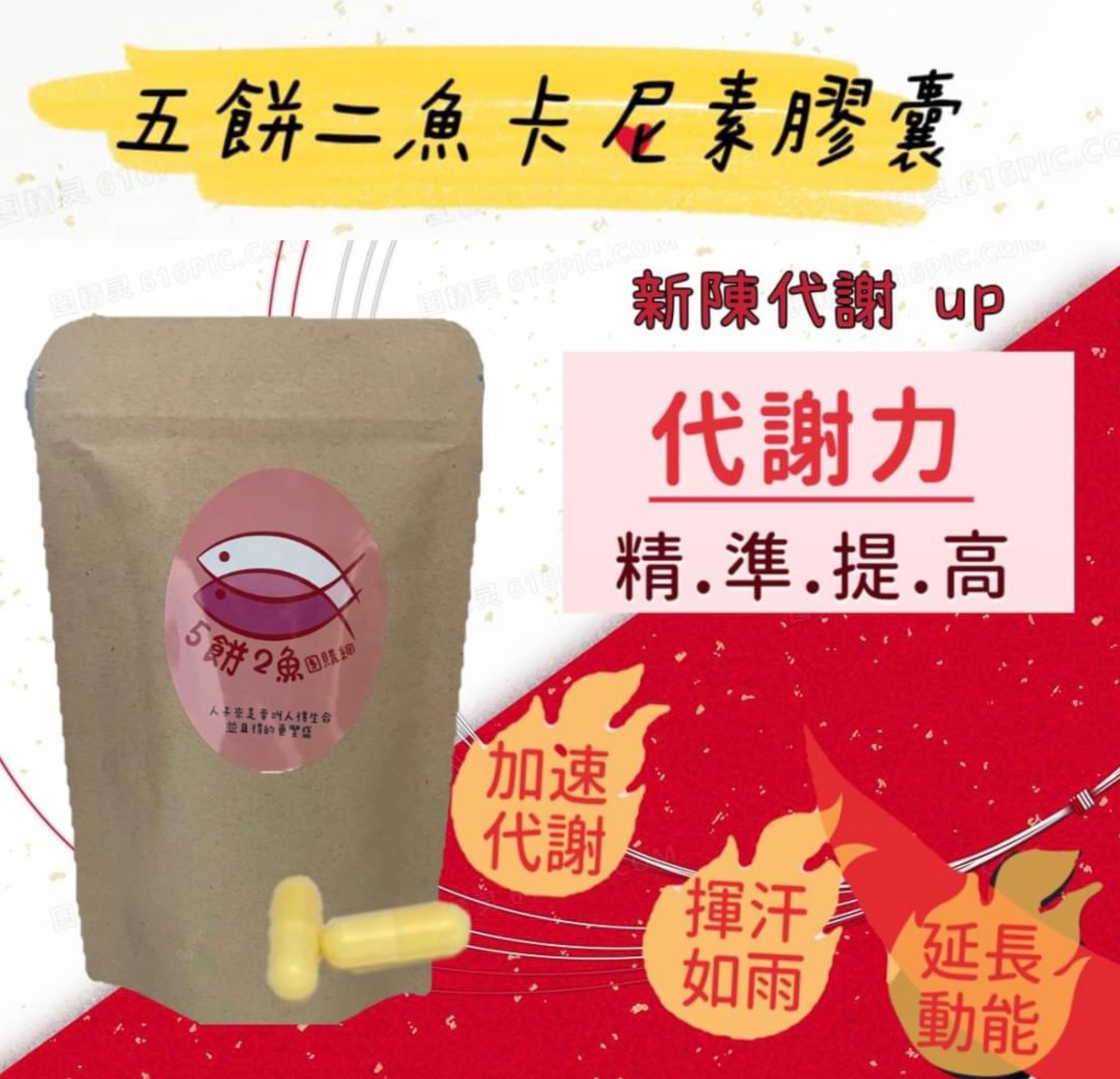 卡尼素膠囊 幫助代謝