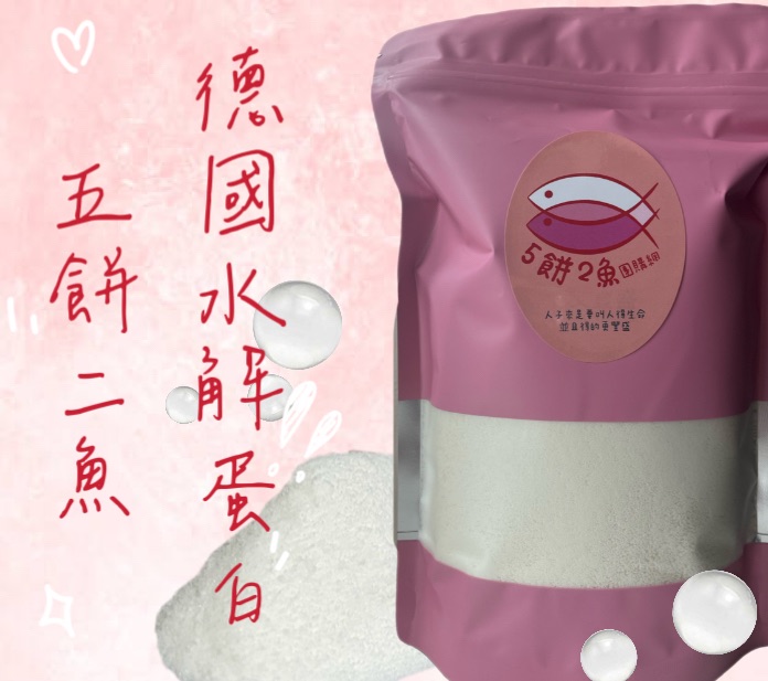 德國水解膠原蛋白粉