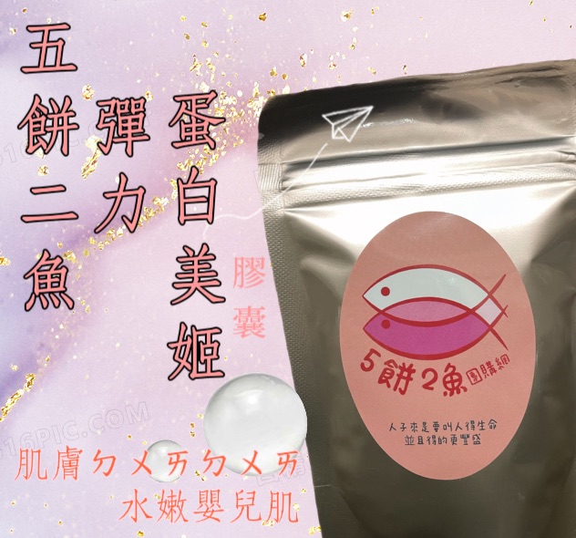 彈力蛋白美姬膠囊