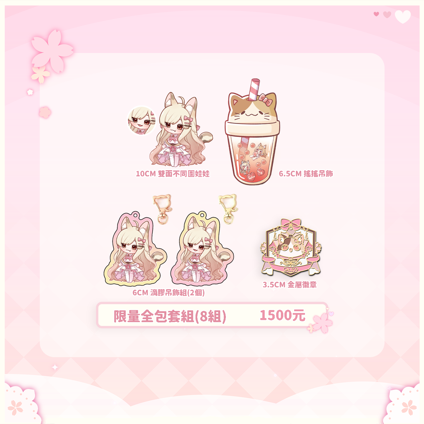 沒有特定節日，任性想出可愛週邊