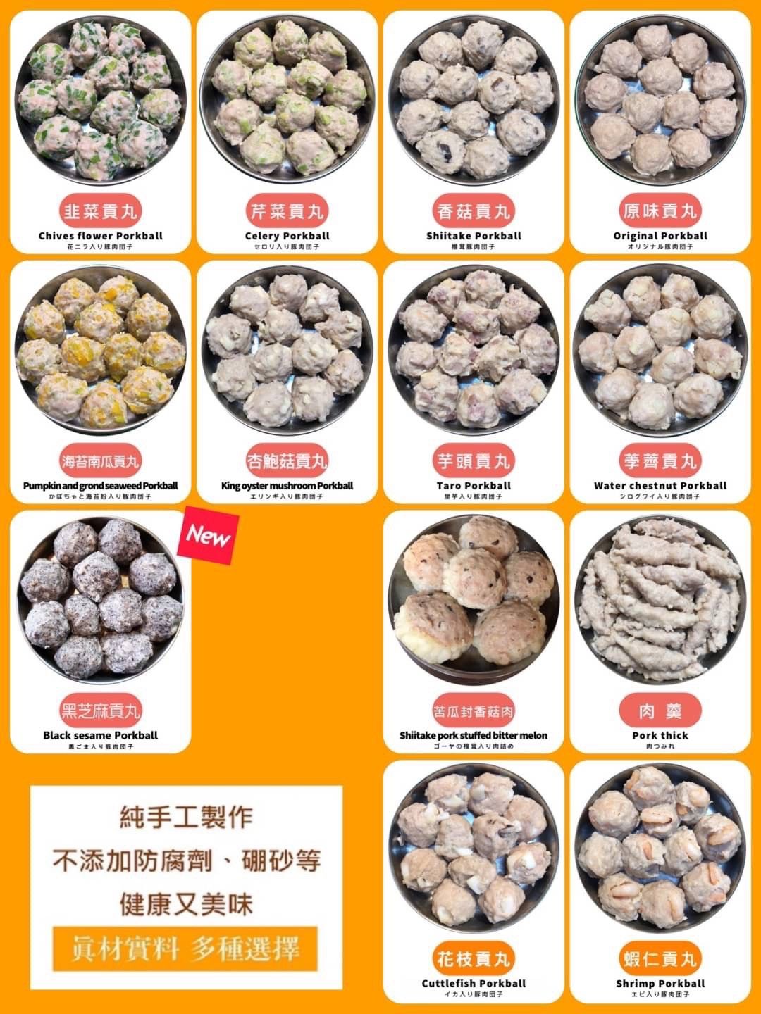手工捏製丸子｜貢丸🍡 半斤300g/包｜新鮮食材  真材實料 多種選擇