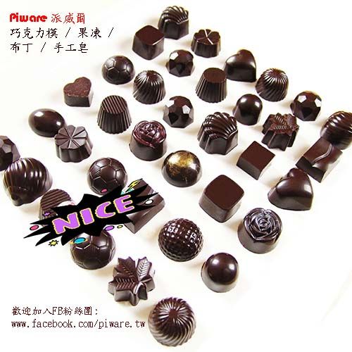 【PS巧克力模系列一】硬殼巧克力模 巧克力模具 布丁 果凍 情人節巧克力 白色情人節 婚禮小物 系列一 共兩系列