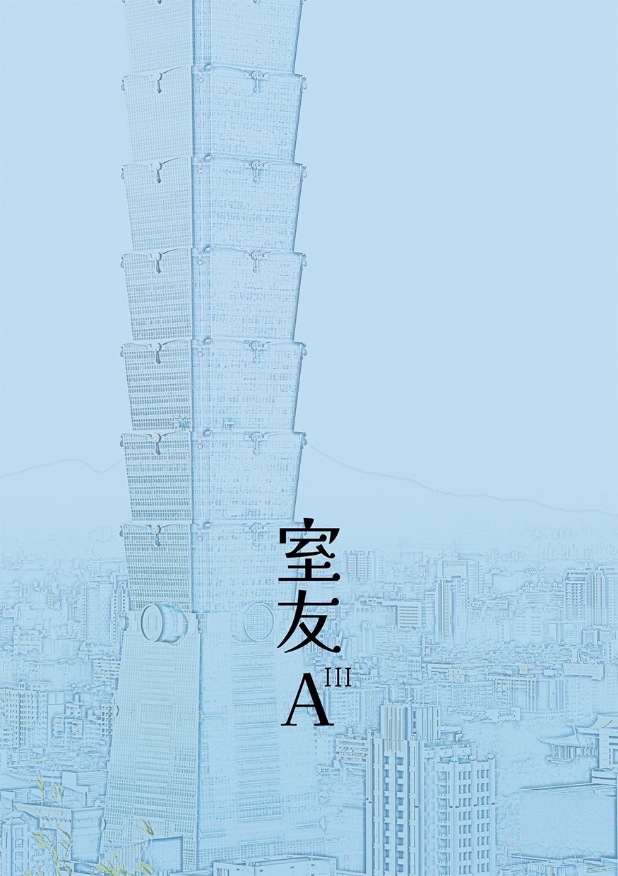靳曦｜原耽｜室友A III