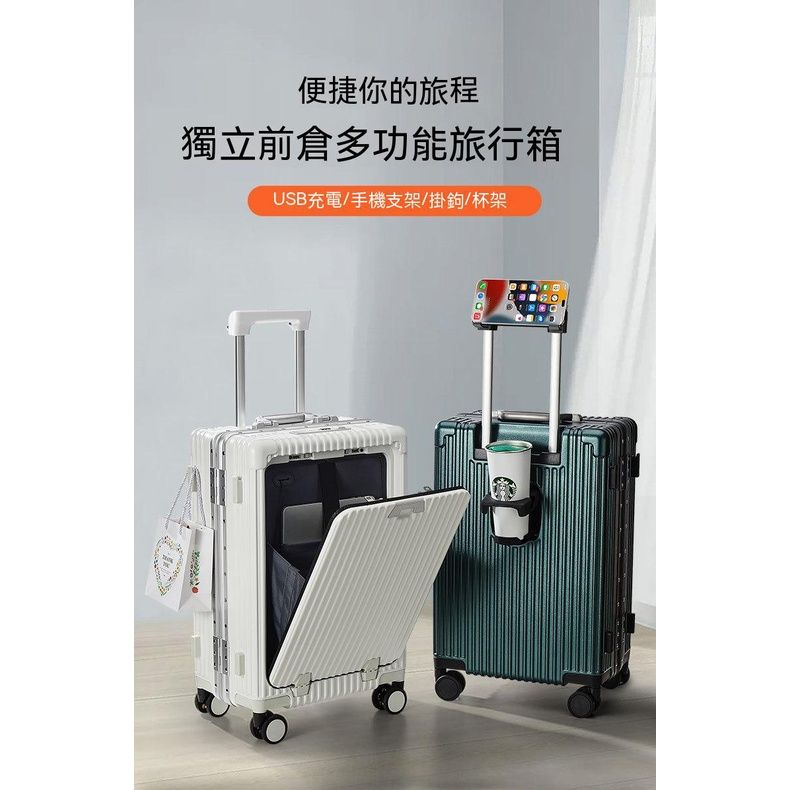 部分現貨+預購 20吋24吋 USB充電 手機支架 行李箱登機箱多功能 前開口鋁框密碼旅行箱 拉桿箱