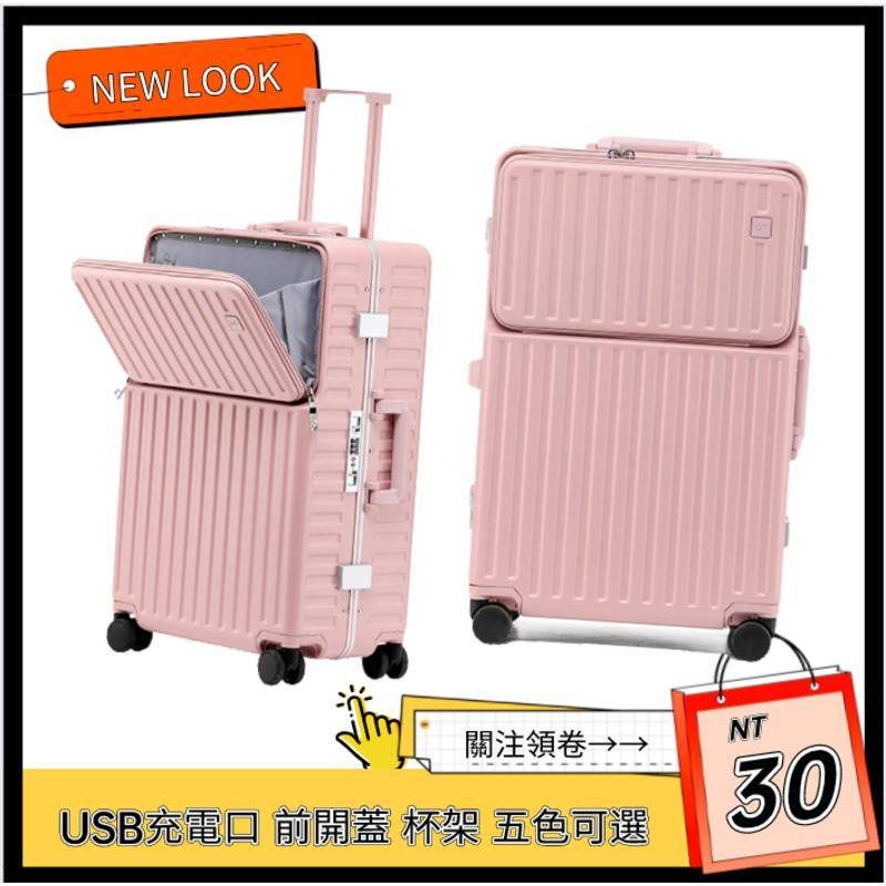 20吋24吋 PC行李箱 前開蓋旅行箱 休閒出行拉杆箱 多功能杯架 手提箱子 USB端口行李箱
