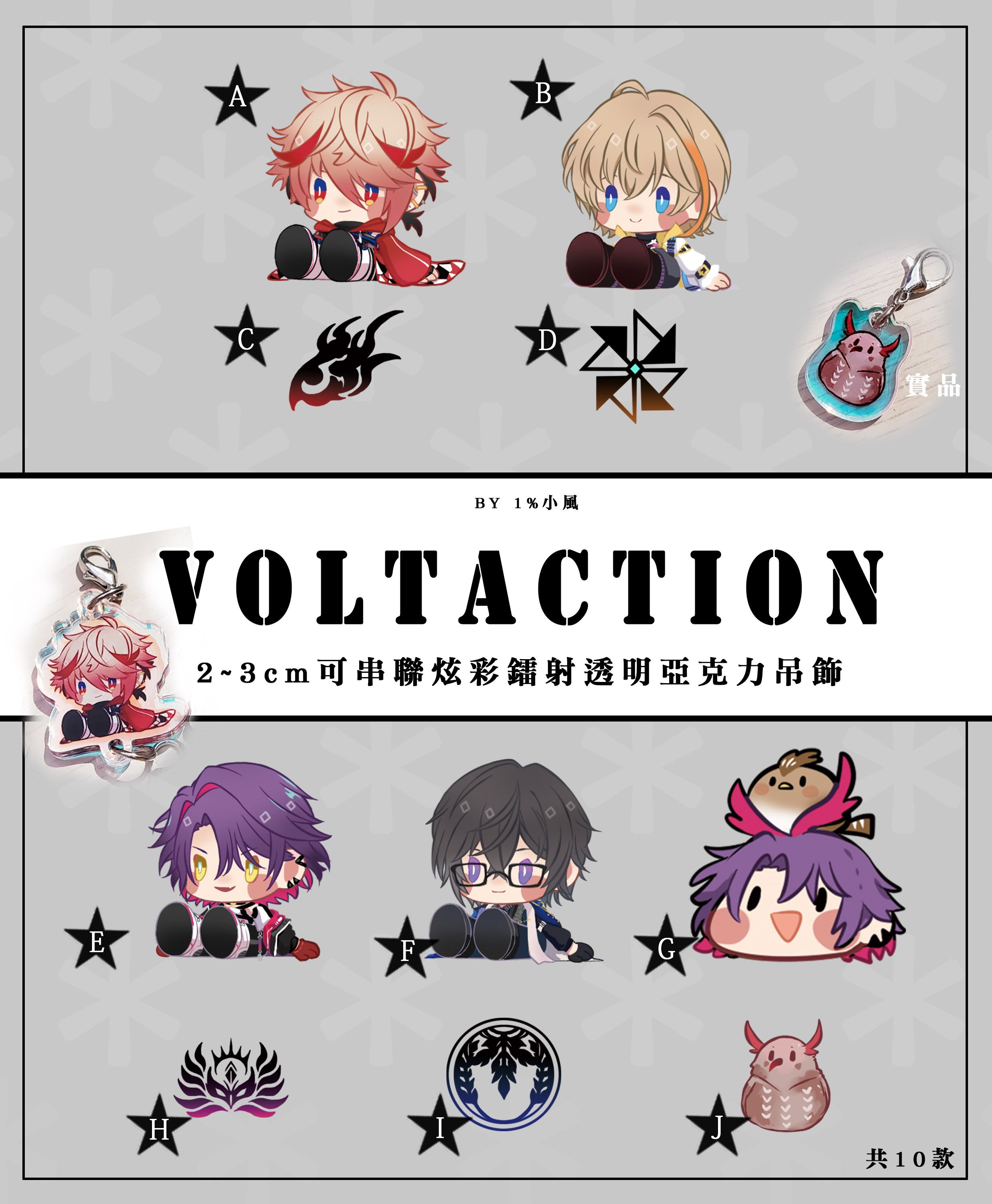 【現貨】彩虹社 Voltaction 3cm可串聯鐳射膜透明亞克力吊飾∼共10款 2434 1%小風