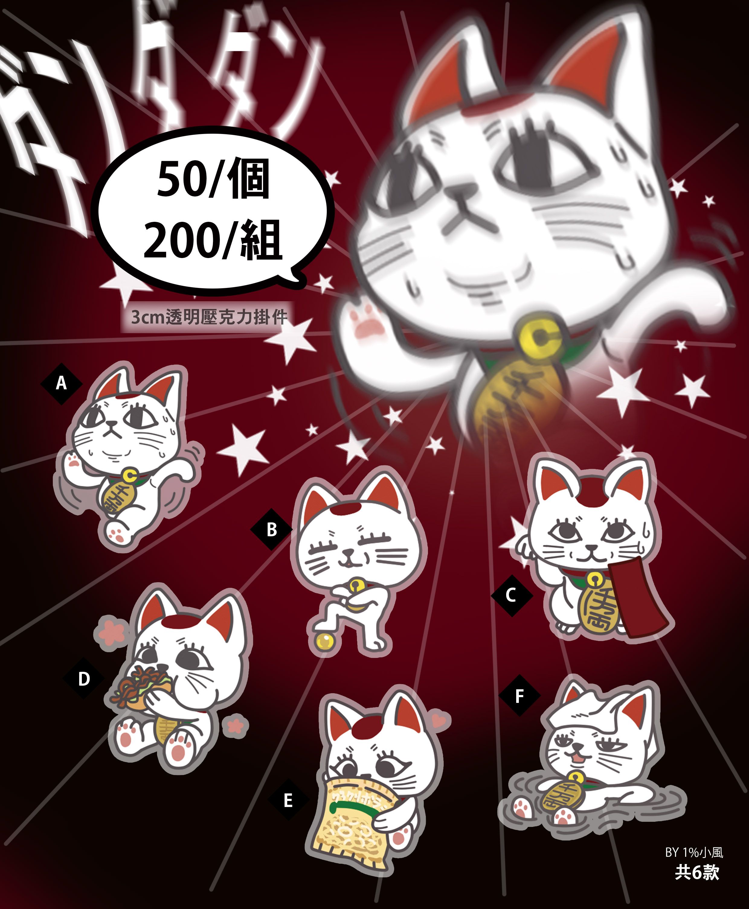 【現貨】高速婆婆 3cm 迷你透明亞克力吊飾