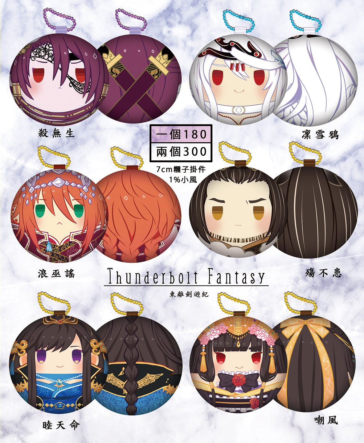 【新品需預購大約5月中旬出貨】東離劍遊記 7cm 糰子掛件 任少遊 裂魔弦 小裂 阿契努斯 浪魔謠