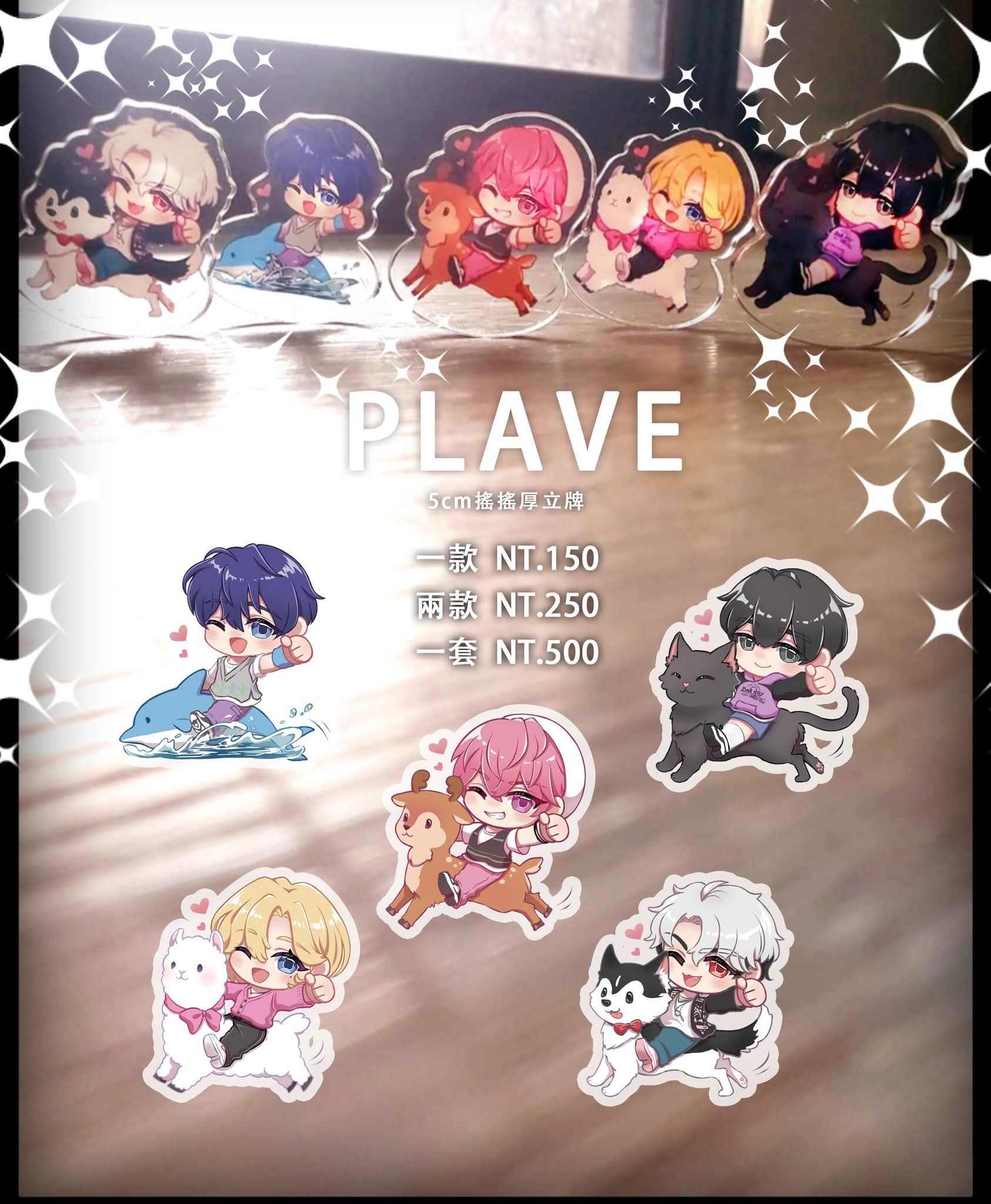 【現貨】plave 搖搖壓克力