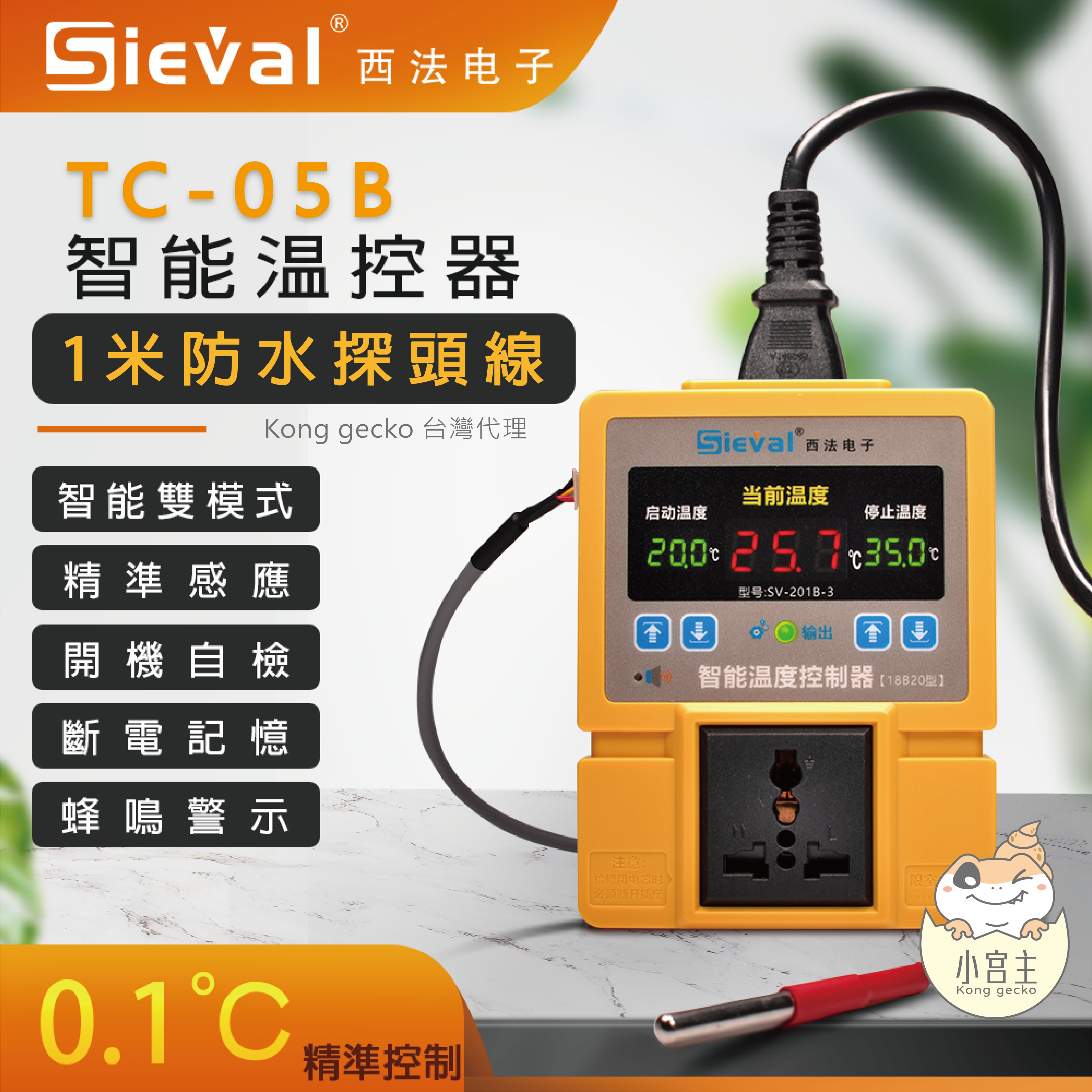 西法溫控器TC-05B
