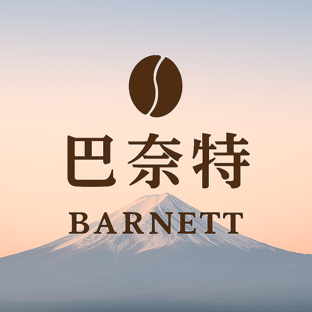 耳掛淺焙跟不酸款