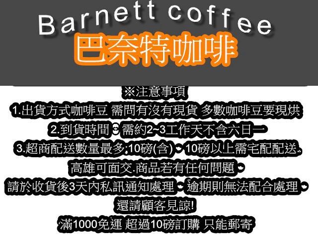 巴奈特咖啡特價多包優惠
