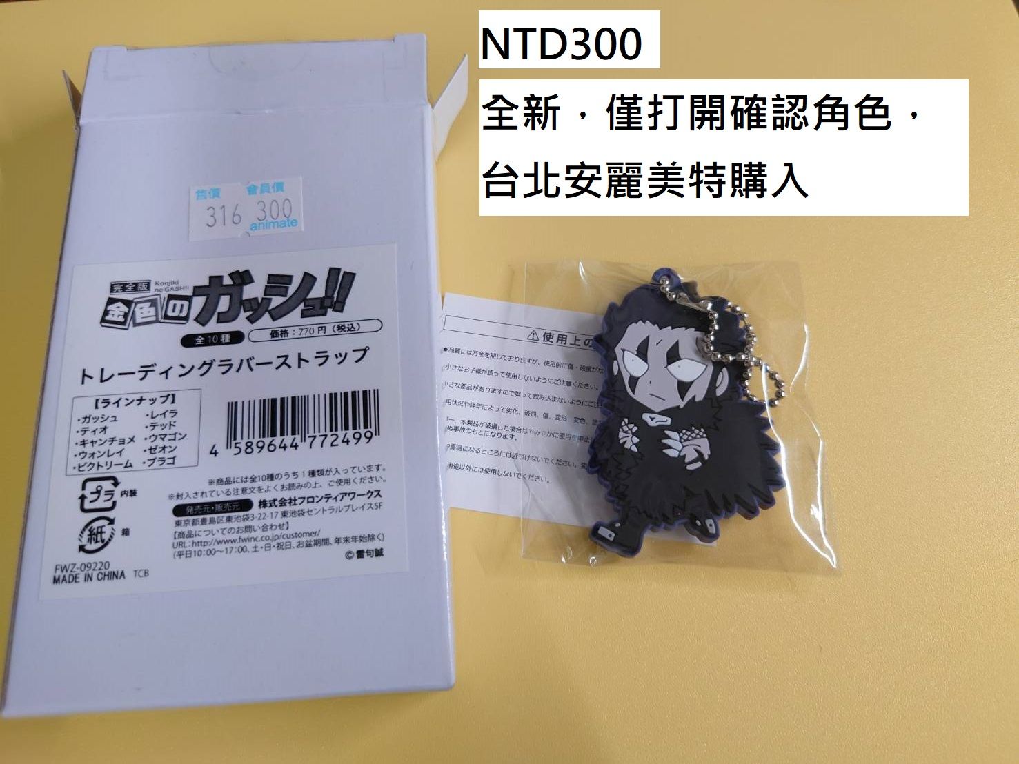 賈修軟膠吊飾