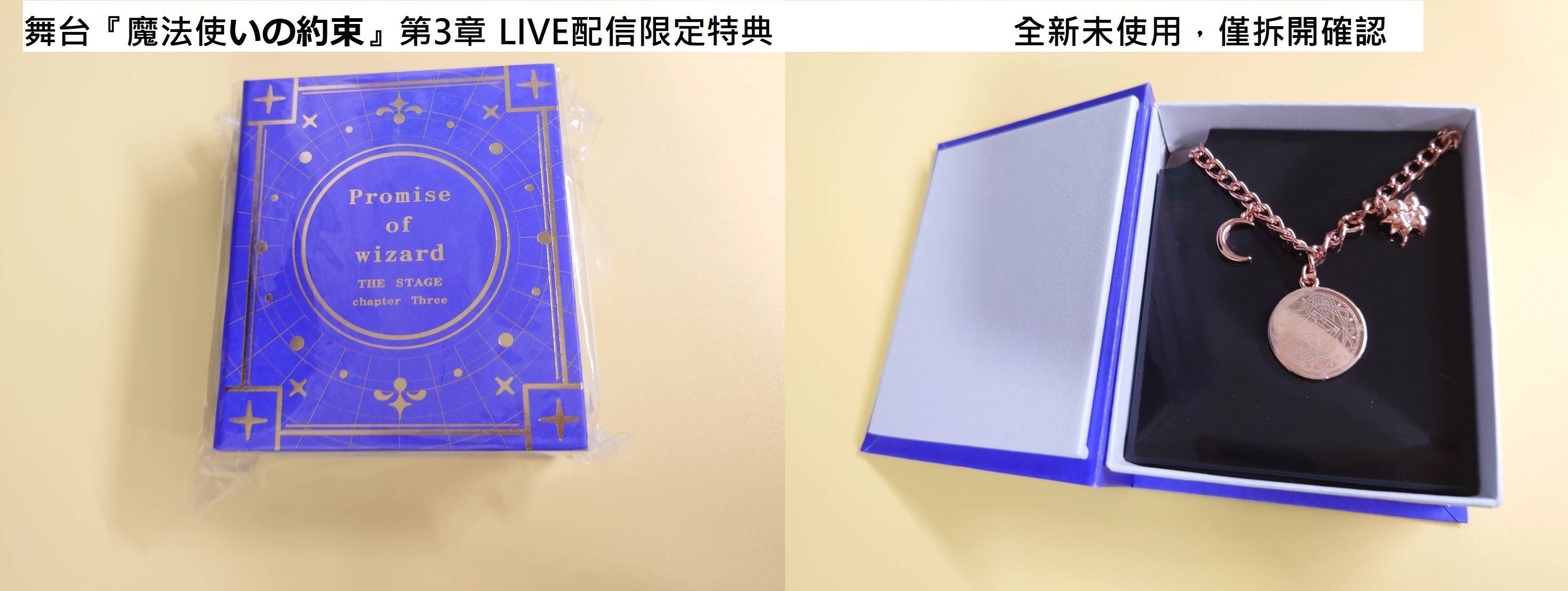 魔法使的約定舞台劇第三部 特典吊飾