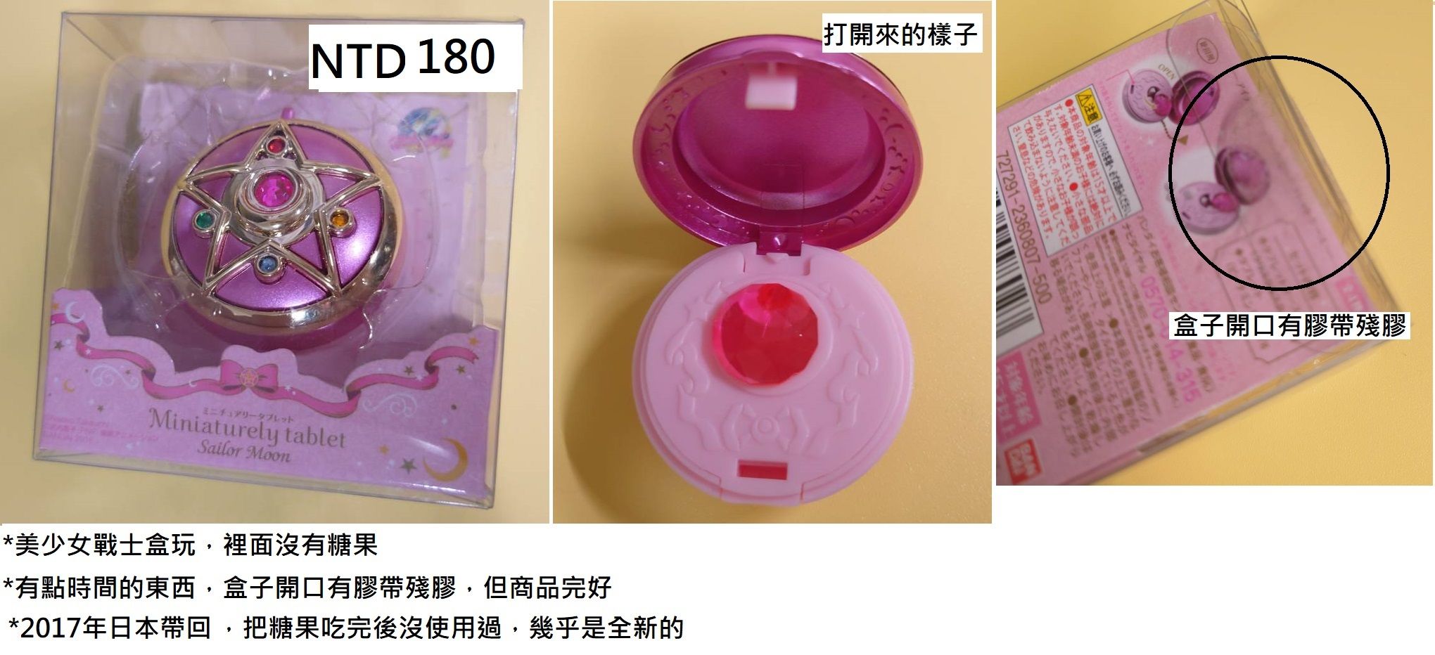 美少女戰士變身器盒玩
