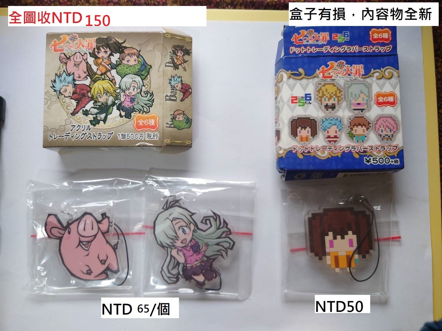 七大罪吊飾