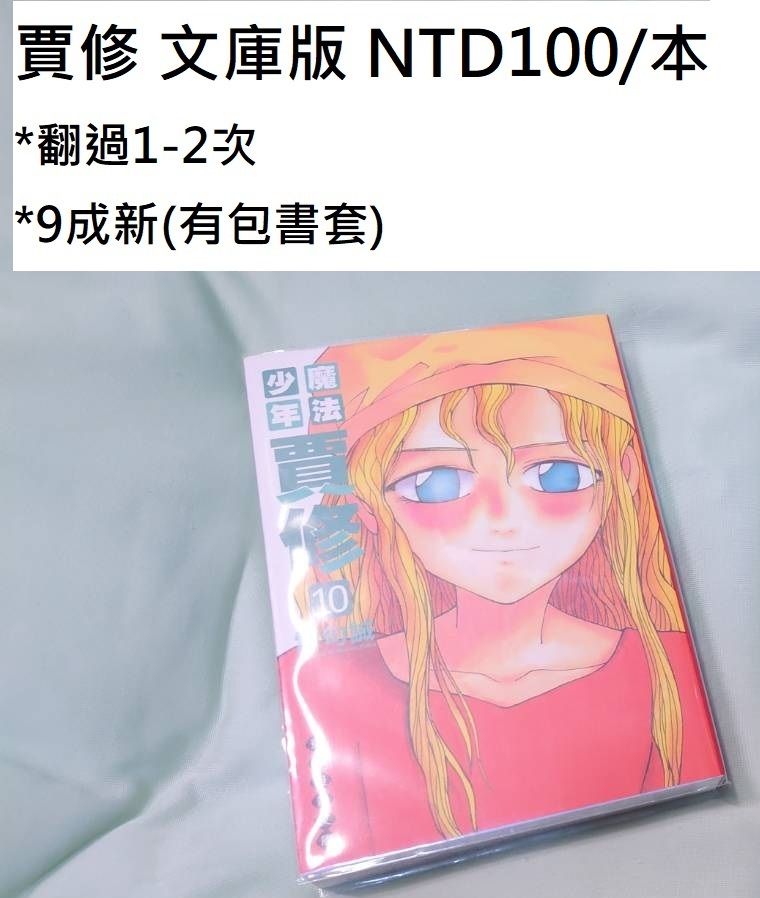 賈修文庫版 1、10集