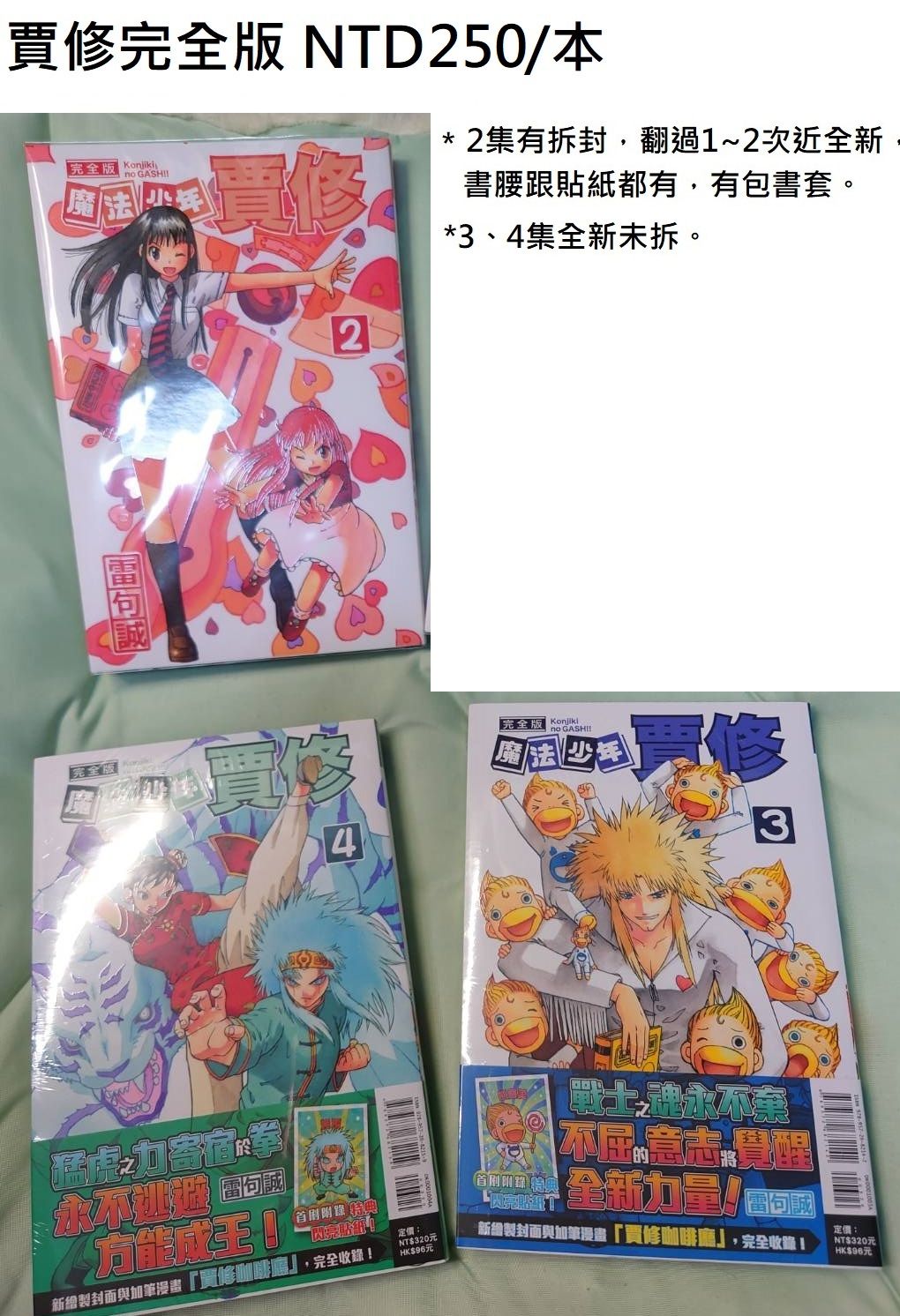 賈修完全版 1~4集
